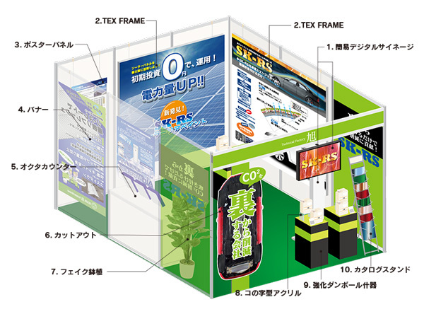 なんども使える展示会素材